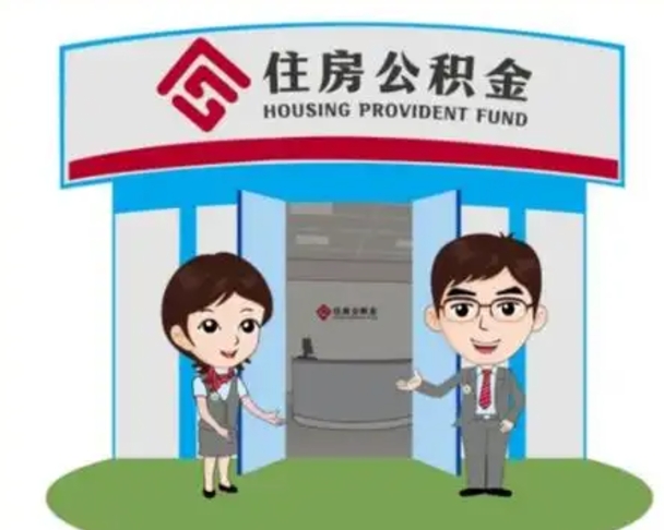 贵港辞职可以取住房公积金吗（辞职了能提取住房公积金吗）